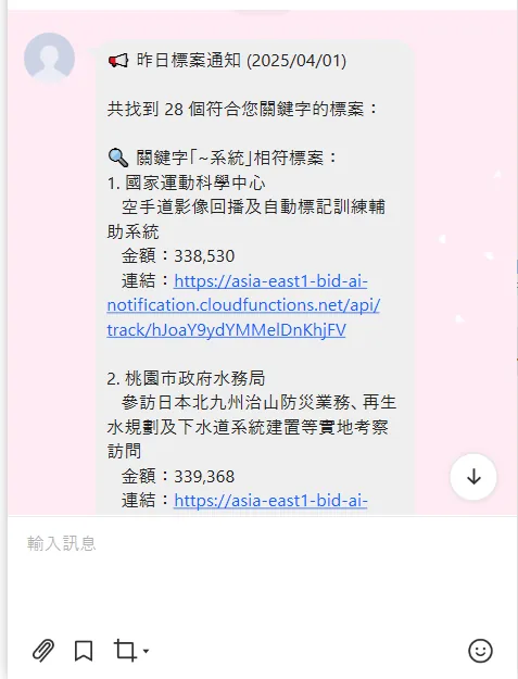 LINE screenshot of the tender notification service